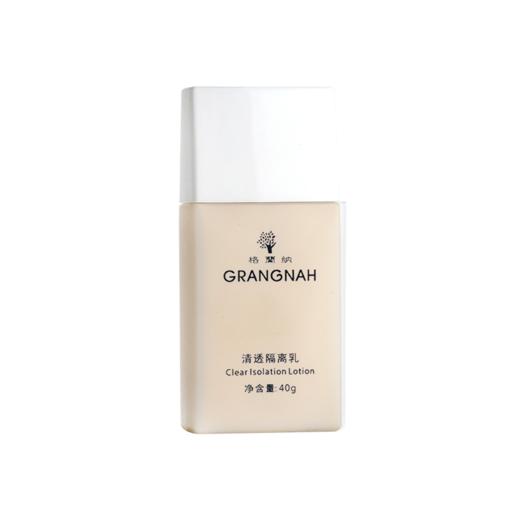 格蘭納清透隔离乳 商品图0