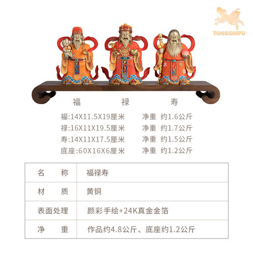 铜师傅 铜摆件《福禄寿》财神铜工艺品客厅家居装饰品送长辈礼物 商品图6