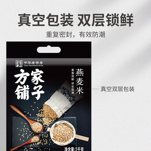 燕麦米1kg/米砖 商品图3