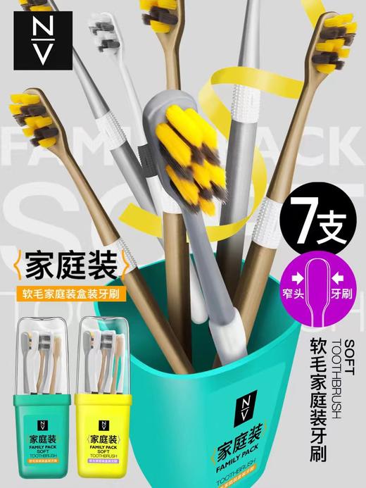  NV每尖严选软毛家庭装牙刷7支 商品图0