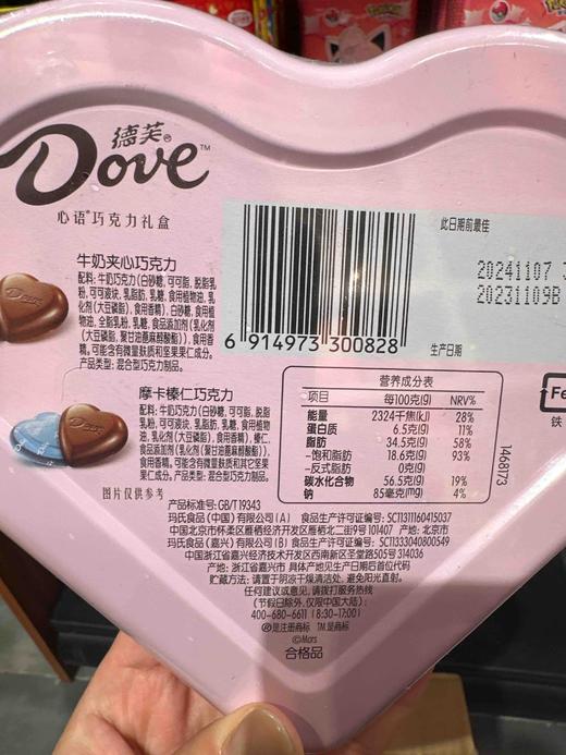 98g德芙心语心形巧克力 商品图2