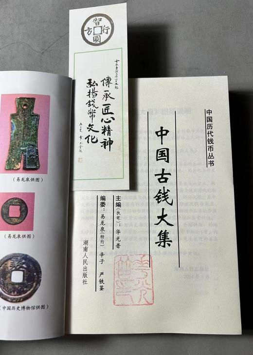 《中国古钱大集》5本合集 钤印本 商品图3