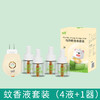 【A极标准不添加香精，无香无味！】电热蚊香液家用无味驱蚊液，母婴儿童用防蚊液套装蚊香液补充液，液体快速挥发使蚊虫望而生畏卧室、宿舍均可使用！-lm 商品缩略图7