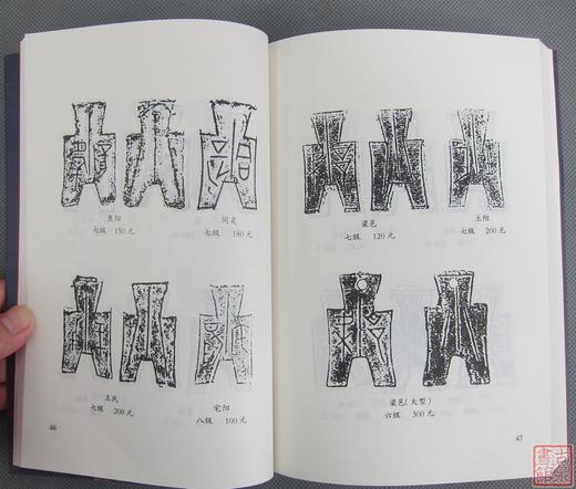 《中国古钱大集》四册全 作者钤印本 赠定制书签 商品图8