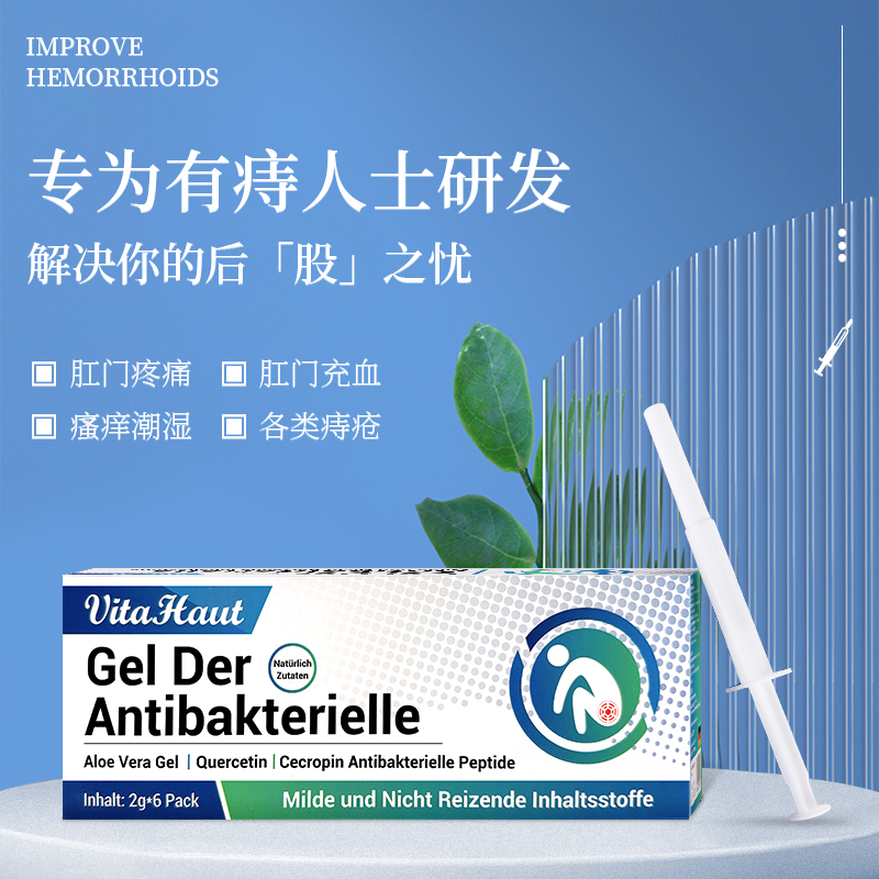 （德国原装进口】德国Vita Haut清痔凝胶 呵护“菊部”，舒缓疼痛 持久清洁
