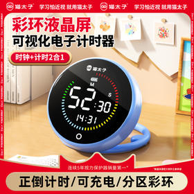 猫太子可视化计时器时间管理定时器儿童学习专用学生自律神器厨房
