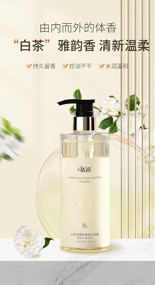 【山茶花去屑止痒洗发水洗头膏】蓬松控油 除螨沐浴露 持久留香正品套装 商品图9