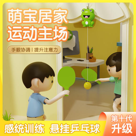 悬挂青蛙乒乓球训练器家用儿童亲子感统锻炼视力注意力手摸高健身 商品图2