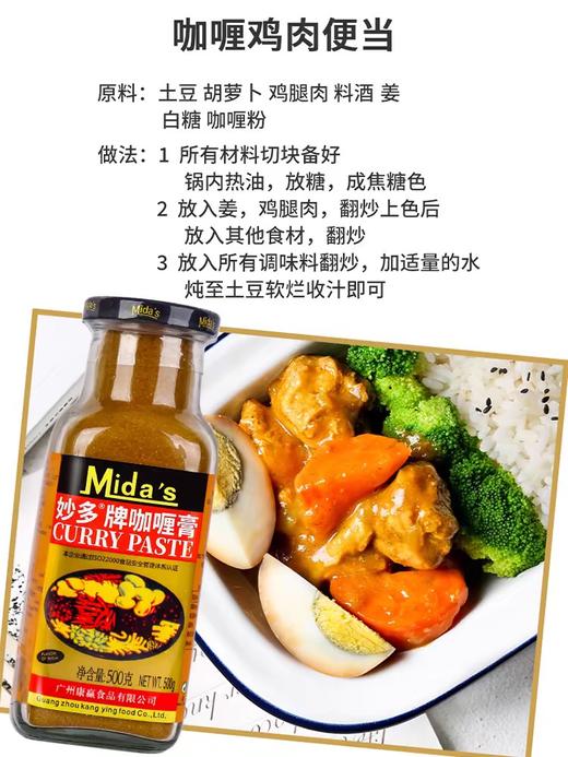 妙多牌咖喱膏 500g/瓶 商品图4