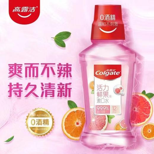 高露洁漱口水（活力鲜果）250g 商品图0
