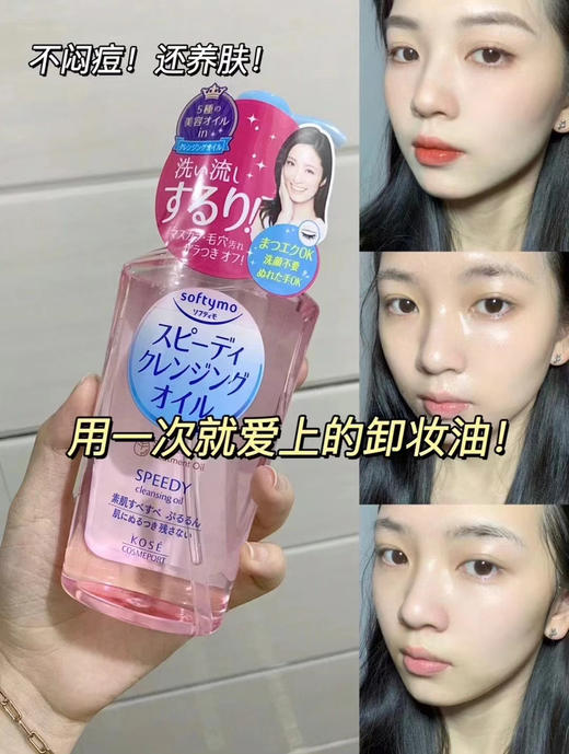 　高丝卸妆油230ml 商品图0