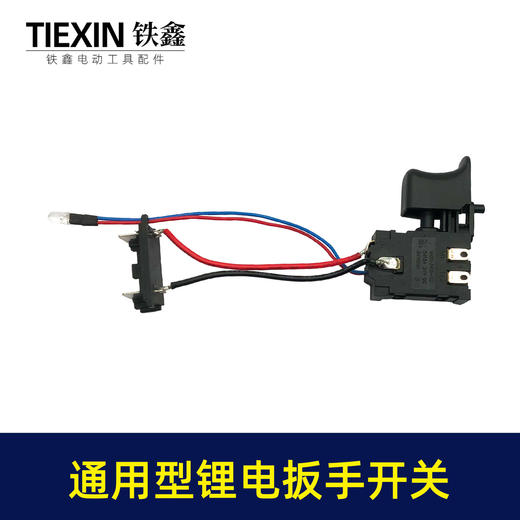 【货号05238】通用型锂电扳手开关21V充电扳手电源开关锂电钻开关 商品图7