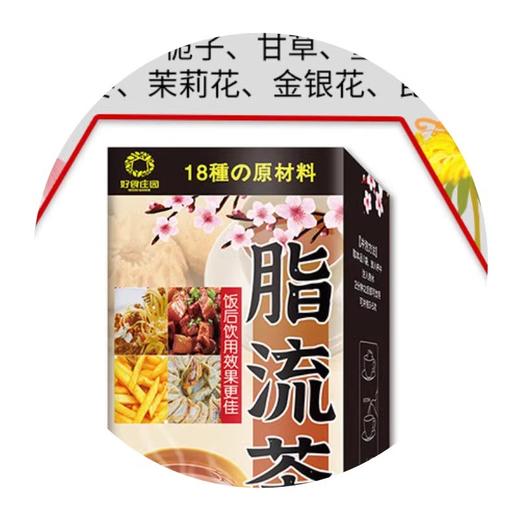 【秒杀】 好食庄园脂流茶150g*3盒 商品图4