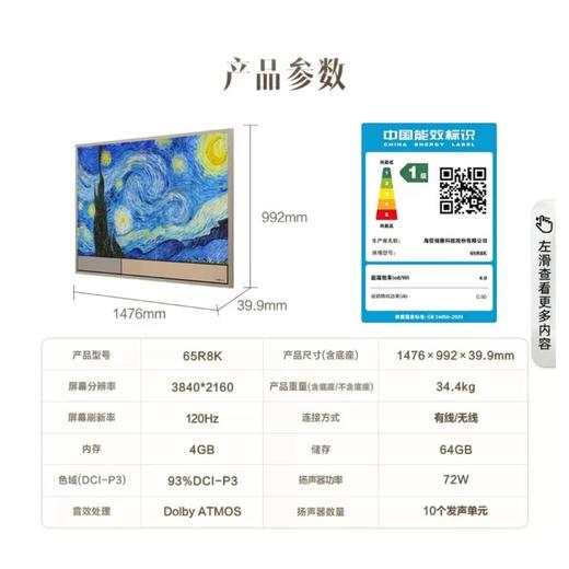 海信65R8K液晶电视 商品图2