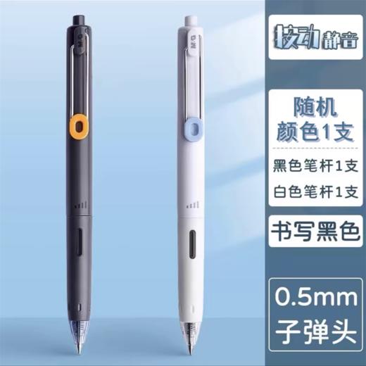 晨光小分贝黑色按动中性笔 0.5白杆黑杆随机1支 静音考试碳素笔大容量速干子弹头水性签字笔 商品图5