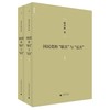 国民党的“联共”与“反共”全两册 杨奎松 著 商品缩略图1