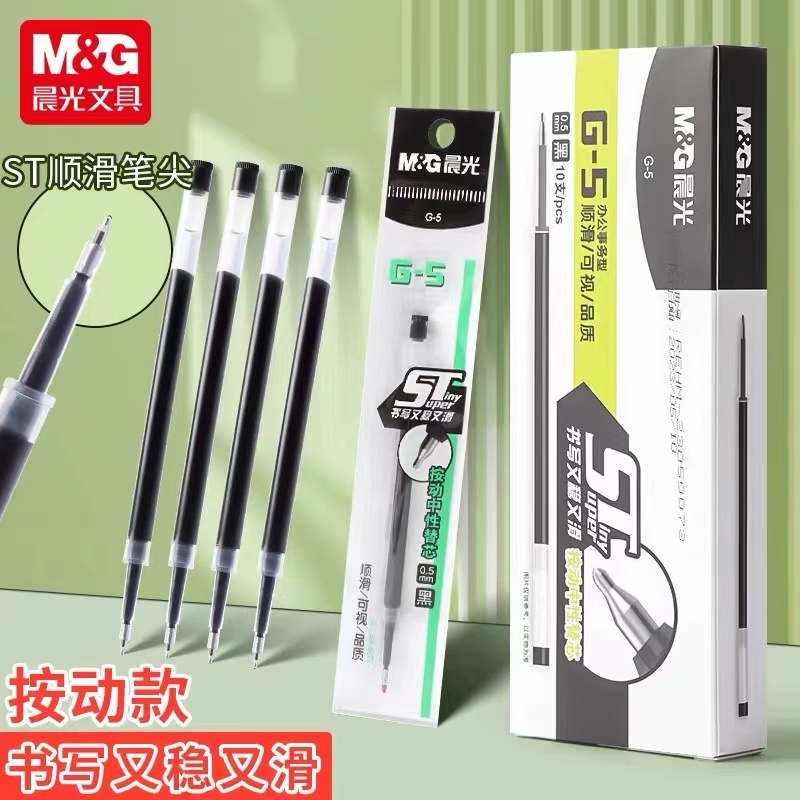 晨光ST头按动中性笔芯黑色0.5mm 1支 G-5按压笔替芯透明杆水笔芯黑色顺滑2638