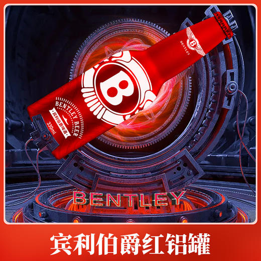 【尊享贵族英式小麦精酿】宾利伯爵原浆啤酒10ºP口感爽滑 入喉回甘喜庆红铝罐包装330mlx12瓶 商品图3