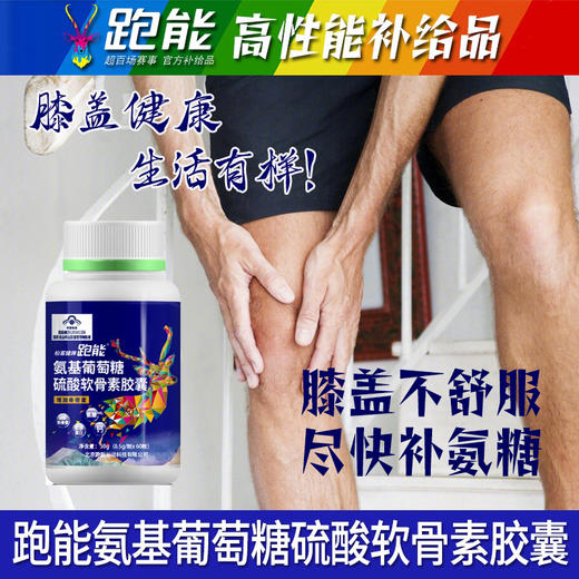 【2瓶氨糖＋1瓶辅酶Q10】超值修复套餐氨糖膝盖磨损修复/辅酶Q10保护心肌/抗氧化(每瓶60粒） 商品图7