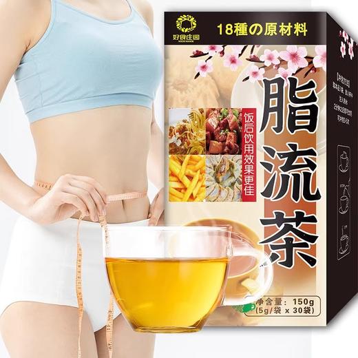 【秒杀】 好食庄园脂流茶150g*3盒 商品图1