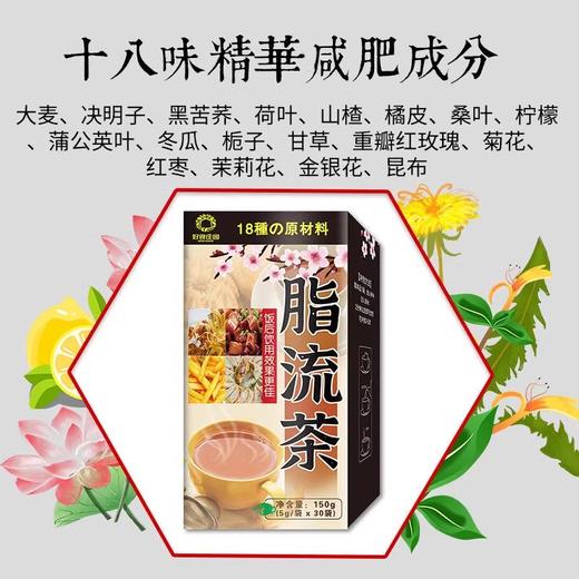 【秒杀】 好食庄园脂流茶150g*3盒 商品图2