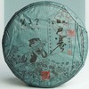 山吾山® | 小户赛·普洱生茶 商品缩略图2