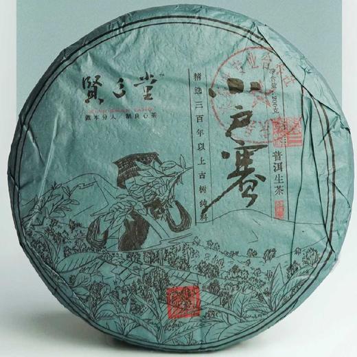 山吾山® | 小户赛·普洱生茶 商品图2