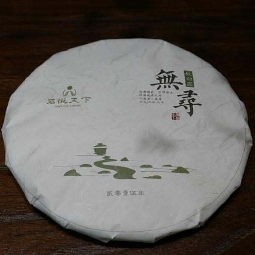 【无寻】2015年秋寿眉 商品图0