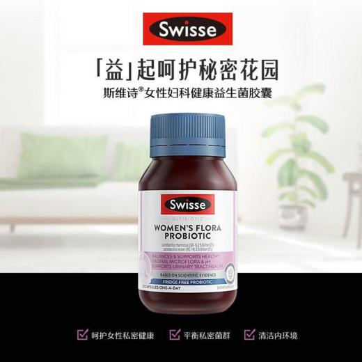 【保税仓】澳洲 Swisse 女性妇科健康益生菌胶囊 30粒 商品图0