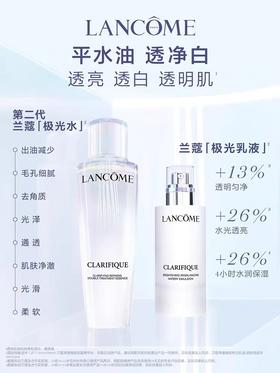 兰蔻极光水乳（水150ml+乳75ml）