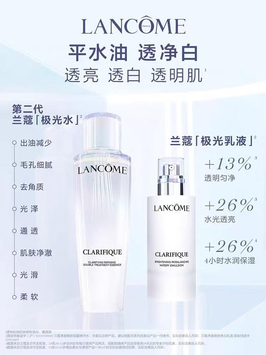 兰蔻极光水乳（水150ml+乳75ml） 商品图0