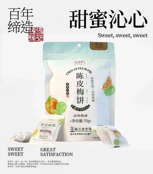 张萃丰原味、陈皮梅饼55g/袋 原味西梅80g/袋 四袋270g 商品图3