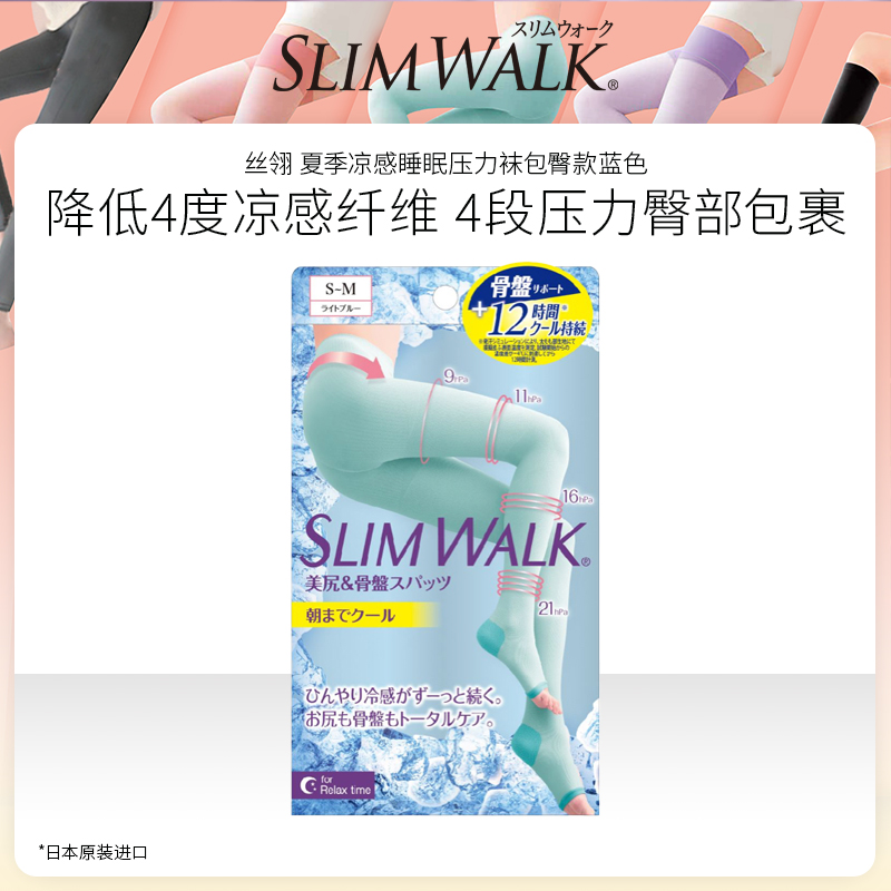 日本进口 SLIMWALK丝翎 美腿压力袜 缓解疲劳