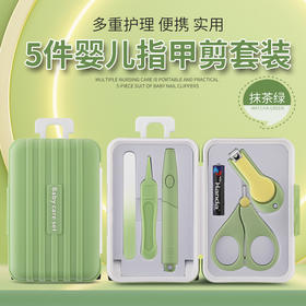 【5件小旅行箱婴儿指甲剪套装】新品婴儿指甲剪套装新生宝宝防夹肉指甲钳儿童指甲刀挖耳挖5件套