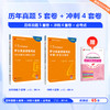 2024年 丁震护士执业资格考试书冲刺4套试卷+历年真题5套卷 护考轻松过原军医版 KY 商品缩略图0