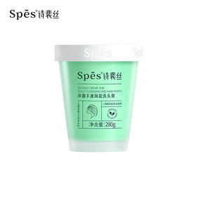 Spes诗裴丝 净澈丰盈海盐洗头膏 280g 控油蓬松清洁 控油型绿色款