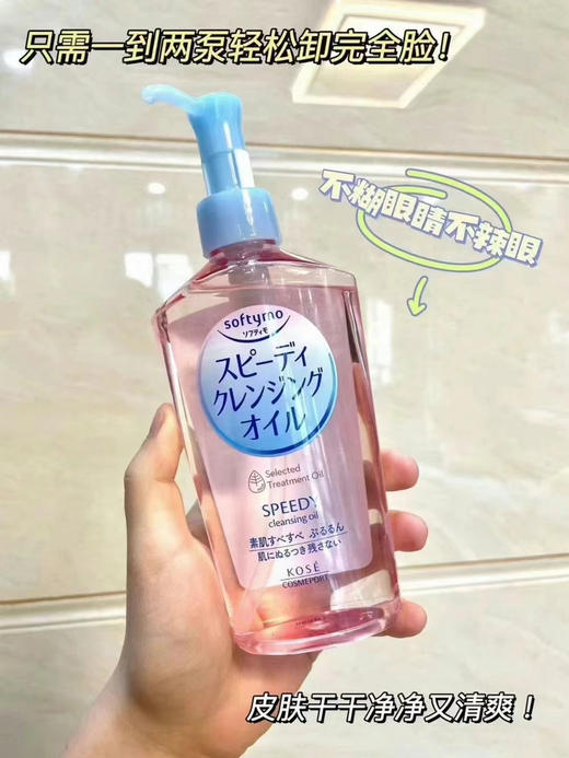 　高丝卸妆油230ml 商品图1