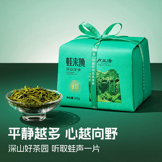 【2026新茶预售】卢正浩蛙来跳浓香口粮茶新茶雨前龙井茶叶自己喝绿茶200g 商品图3