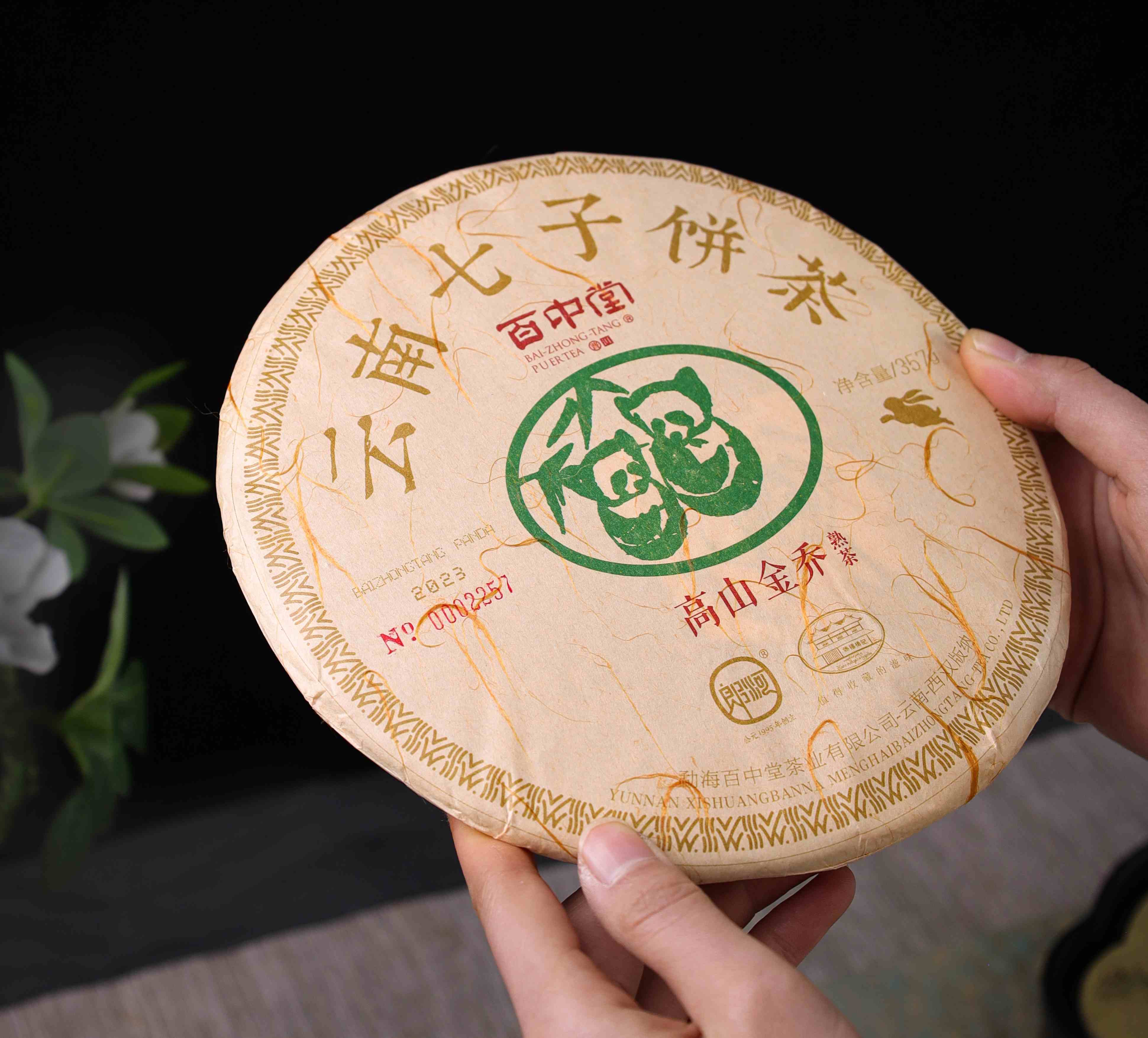 2023高山金乔（普洱熟茶）