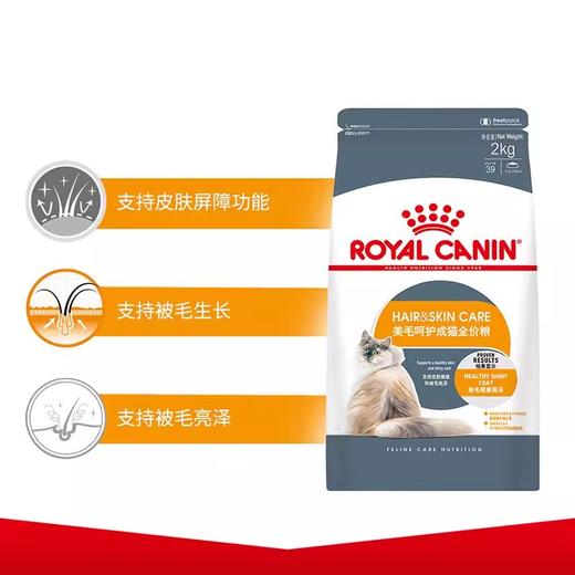 法国皇家H33美毛呵护成猫全价粮2kg亮毛增肥成年猫主粮 商品图1