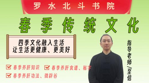 春季养肝文化—2024年3月22日 商品图0