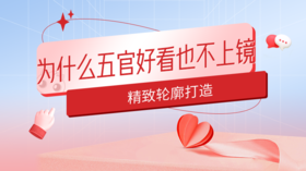 为什么五官好看也不上镜