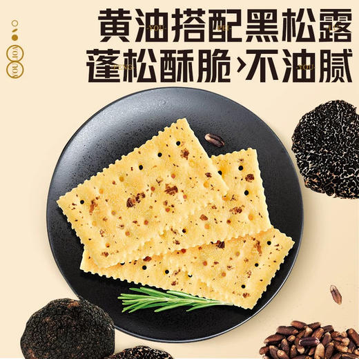 黑松露苏打饼干（低糖） 商品图4