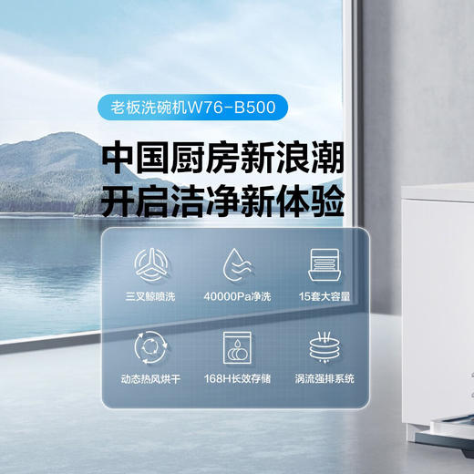 老板/洗碗机/W76-B500 商品图1