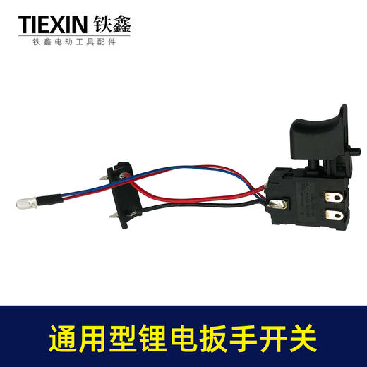 【货号05238】通用型锂电扳手开关21V充电扳手电源开关锂电钻开关 商品图5