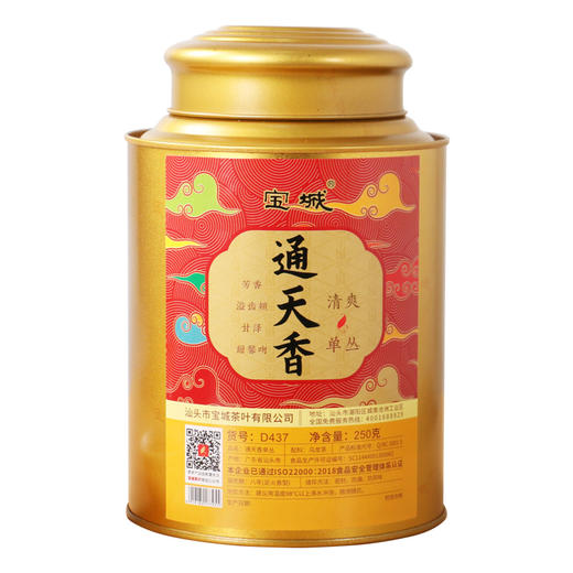 宝城通天香单丛茶叶2罐装共500克清香型乌龙茶D437 商品图1