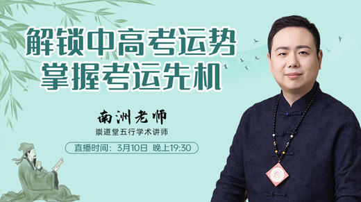 解锁中高考运势，掌握考运先机 商品图0
