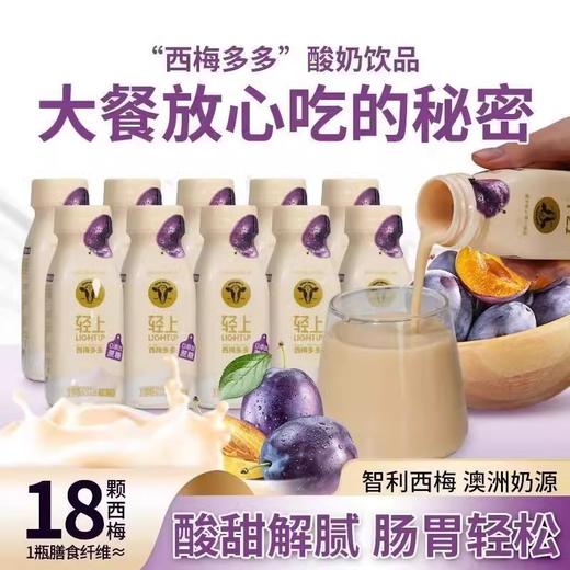 【秒杀预售】轻上西梅多多酸奶饮220ml*10瓶 商品图1