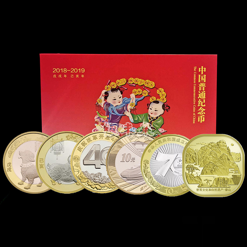 2018-2019年普通纪念币年册