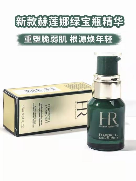 【门店直发 国内专柜】赫莲娜绿宝瓶精华露/精粹液/洗面奶/悦活强韧青春轻乳液小样  商品图1